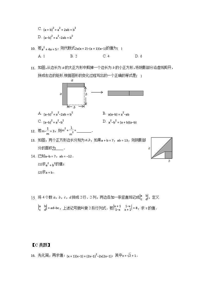 9.4乘法公式（3）-2020-2021学年苏科版七年级数学下册课时作业第2页