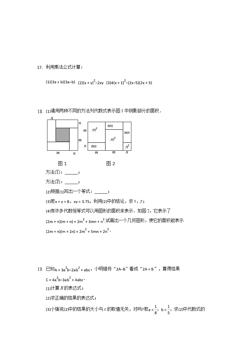 9.4乘法公式（3）-2020-2021学年苏科版七年级数学下册课时作业第3页