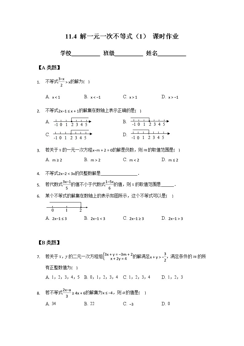 11.4解一元一次不等式（1）-2020-2021学年苏科版七年级数学下册课时作业 练习01