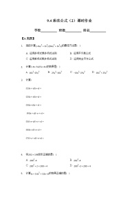 初中数学苏科版七年级下册9.4 乘法公式精品当堂检测题