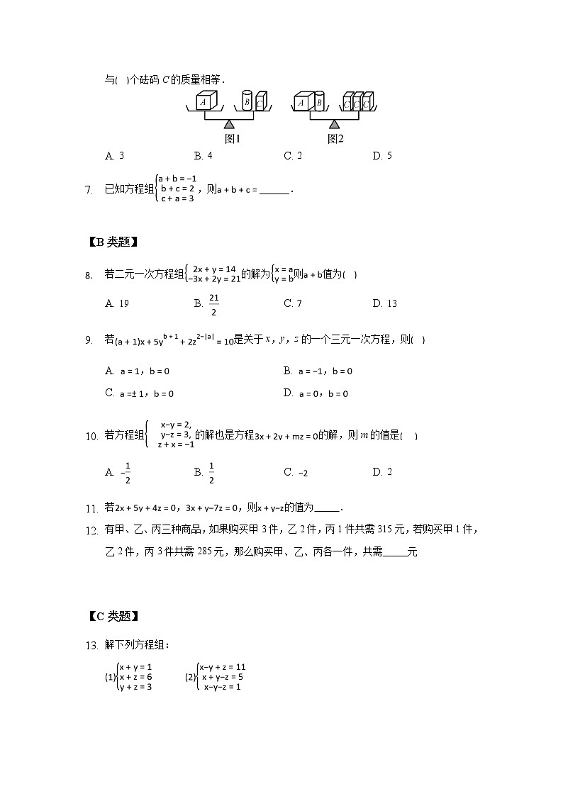 10.4三元一次方程组-2020-2021学年苏科版七年级数学下册课时作业第2页