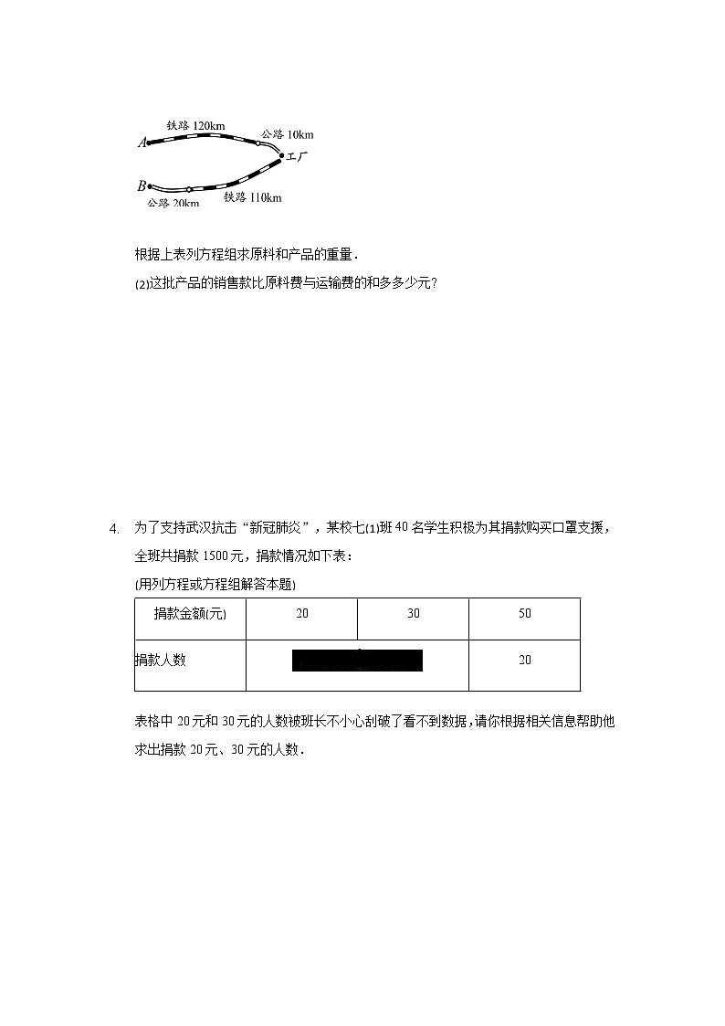 10.5用二元一次方程组解决问题(2）-2020-2021学年苏科版七年级数学下册课时作业第3页