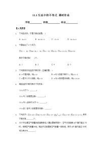 初中苏科版11.1 生活中的不等式精品同步练习题