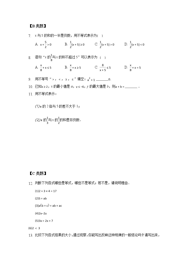 11.1生活中的不等式-2020-2021学年苏科版七年级数学下册课时作业 练习02