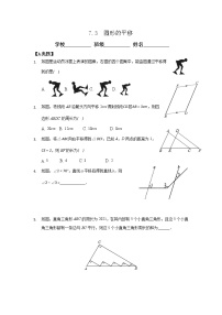 数学七年级下册7.3 图形的平移精品练习题