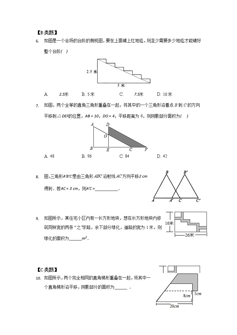 7.3  图形的平移 -2020-2021学年苏科版七年级数学下册课时作业第2页