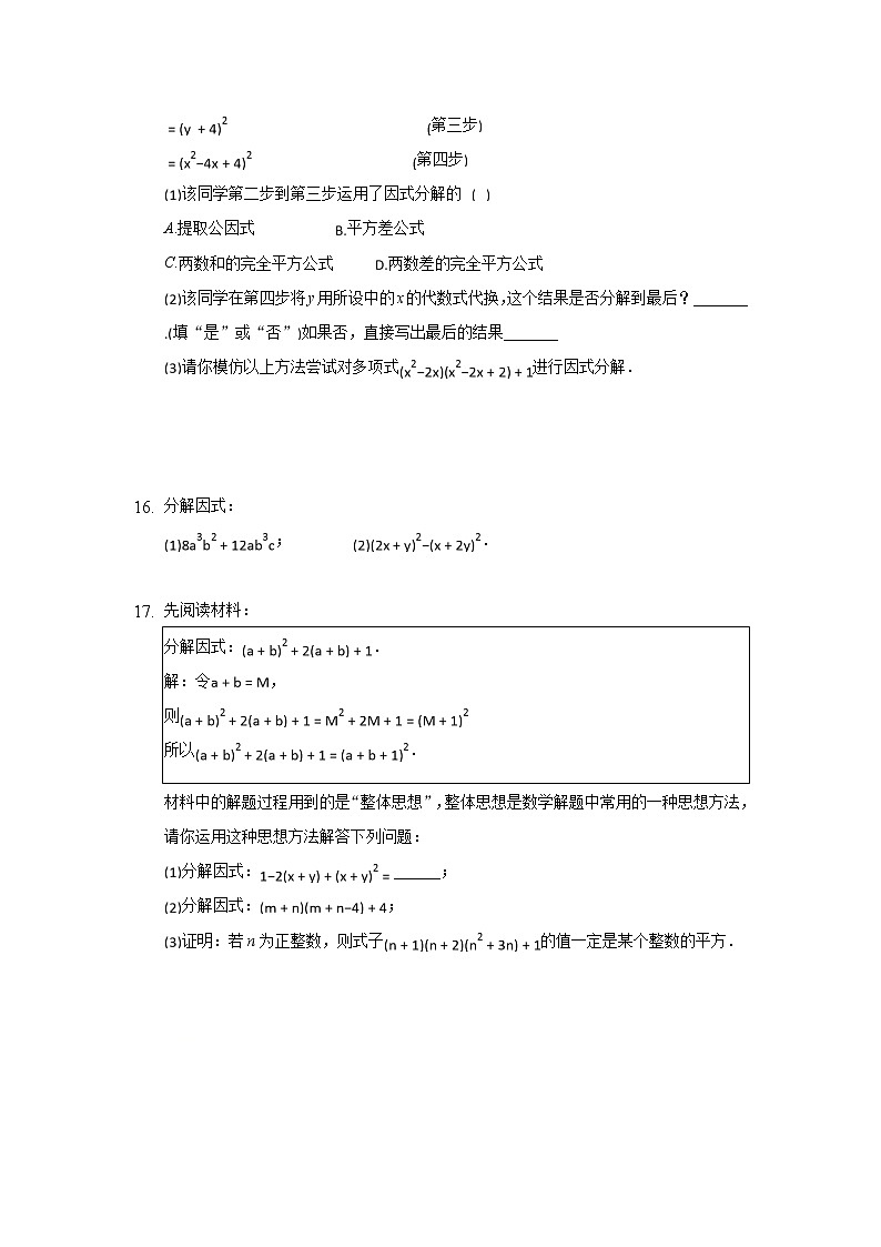 9.5多项式的因式分解（4）-2020-2021学年苏科版七年级数学下册课时作业第3页