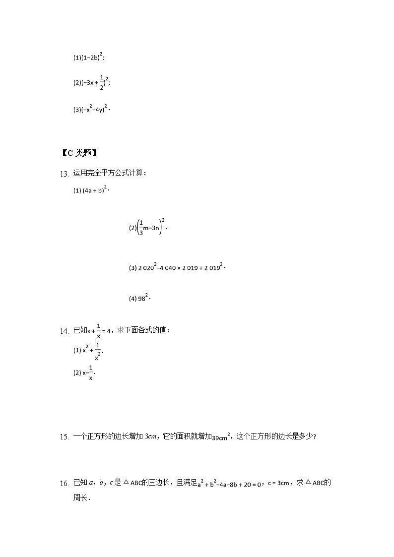 9.4乘法公式（1）-2020-2021学年苏科版七年级数学下册课时作业 练习02