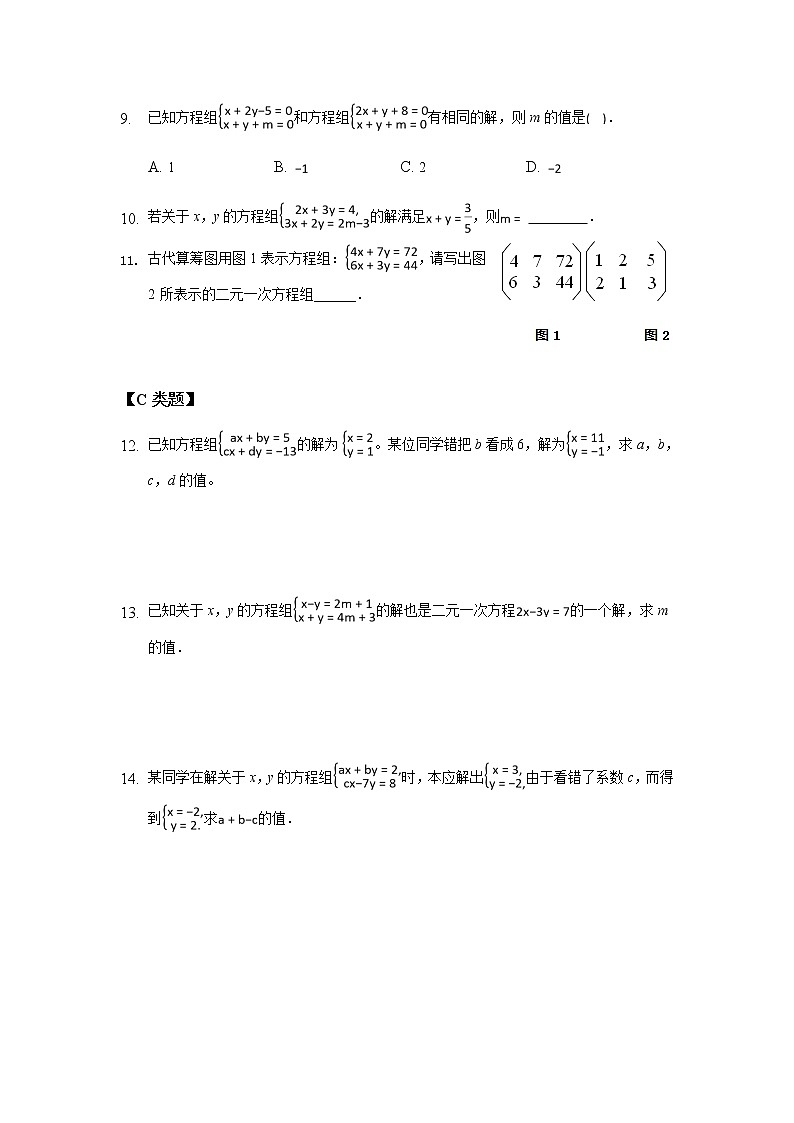 10.3解二元一次方程组(2)-2020-2021学年苏科版七年级数学下册课时作业 练习02