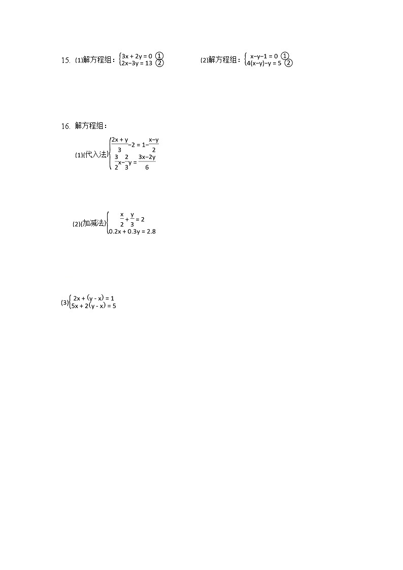 10.3解二元一次方程组(2)-2020-2021学年苏科版七年级数学下册课时作业 练习03