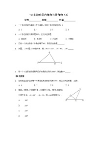 初中数学苏科版七年级下册7.5 多边形的内角和与外角和精品第三课时达标测试