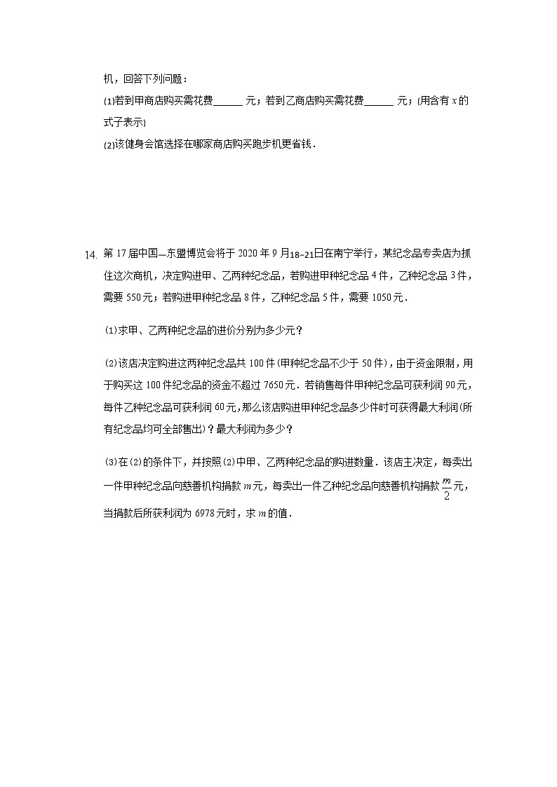 11.5用一元一次不等式解决问题（2）-2020-2021学年苏科版七年级数学下册课时作业第3页