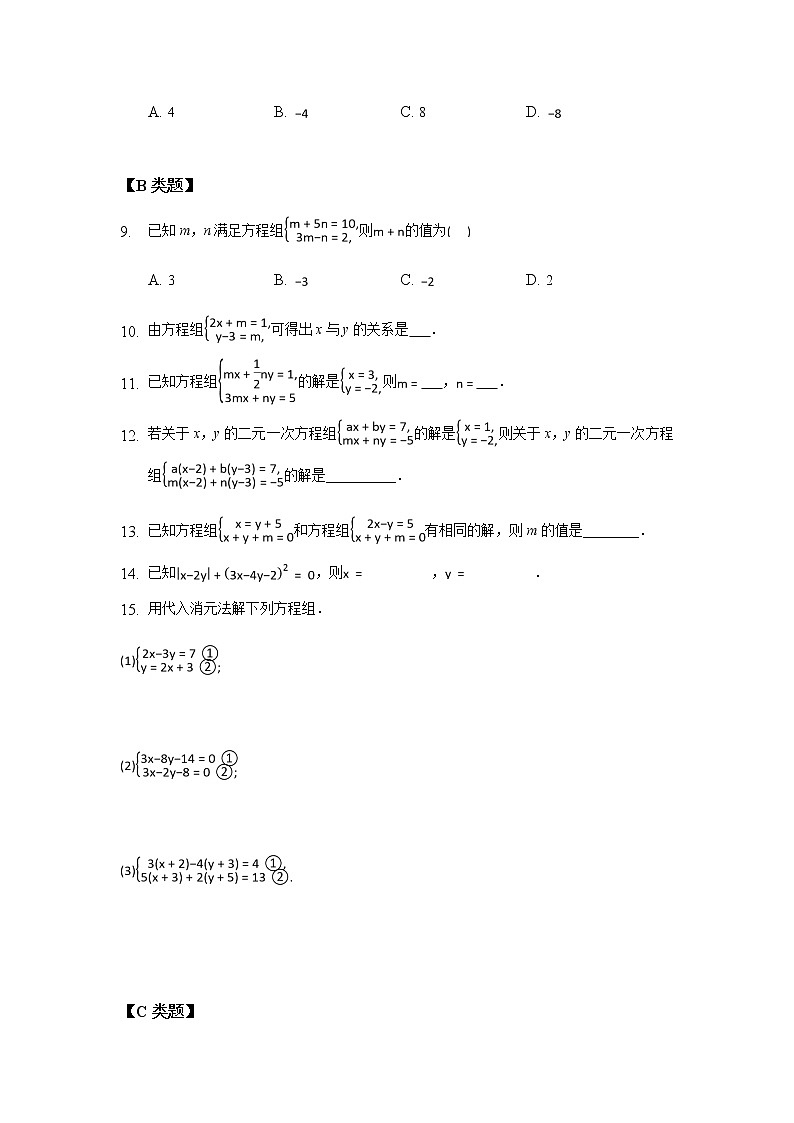 10.3解二元一次方程组(1)-2020-2021学年苏科版七年级数学下册课时作业第2页