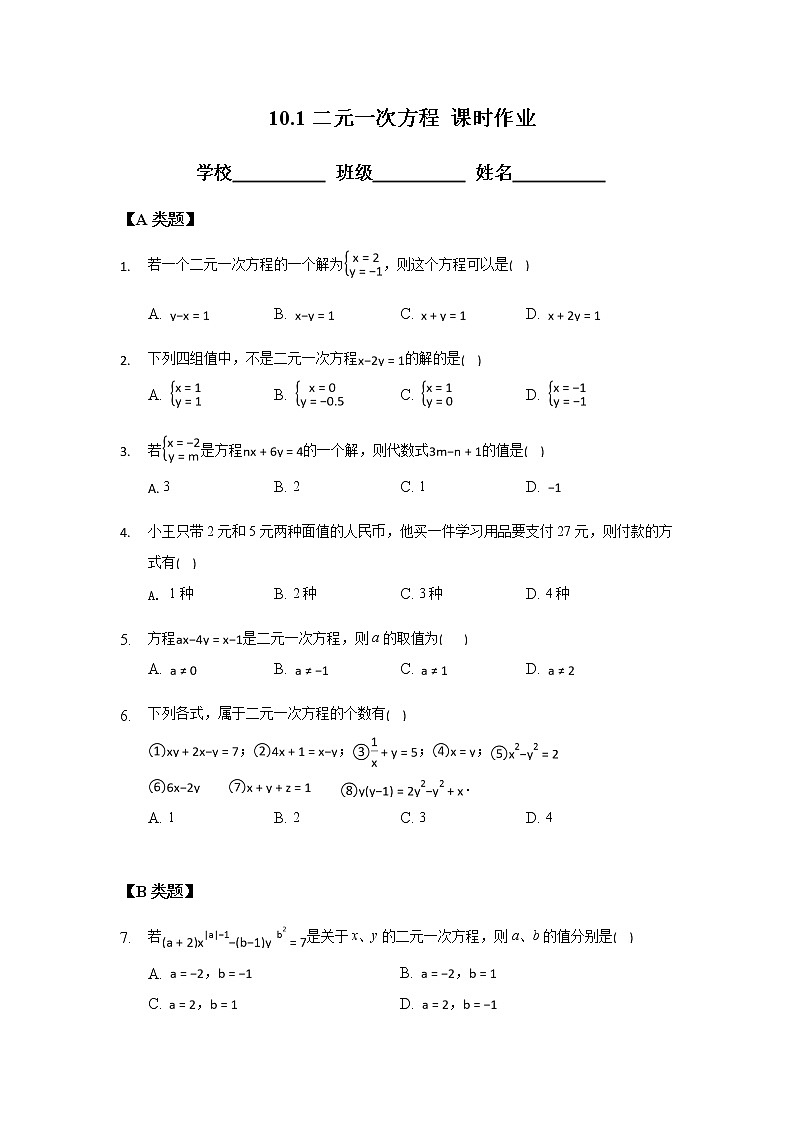 10.1二元一次方程-2020-2021学年苏科版七年级数学下册课时作业第1页