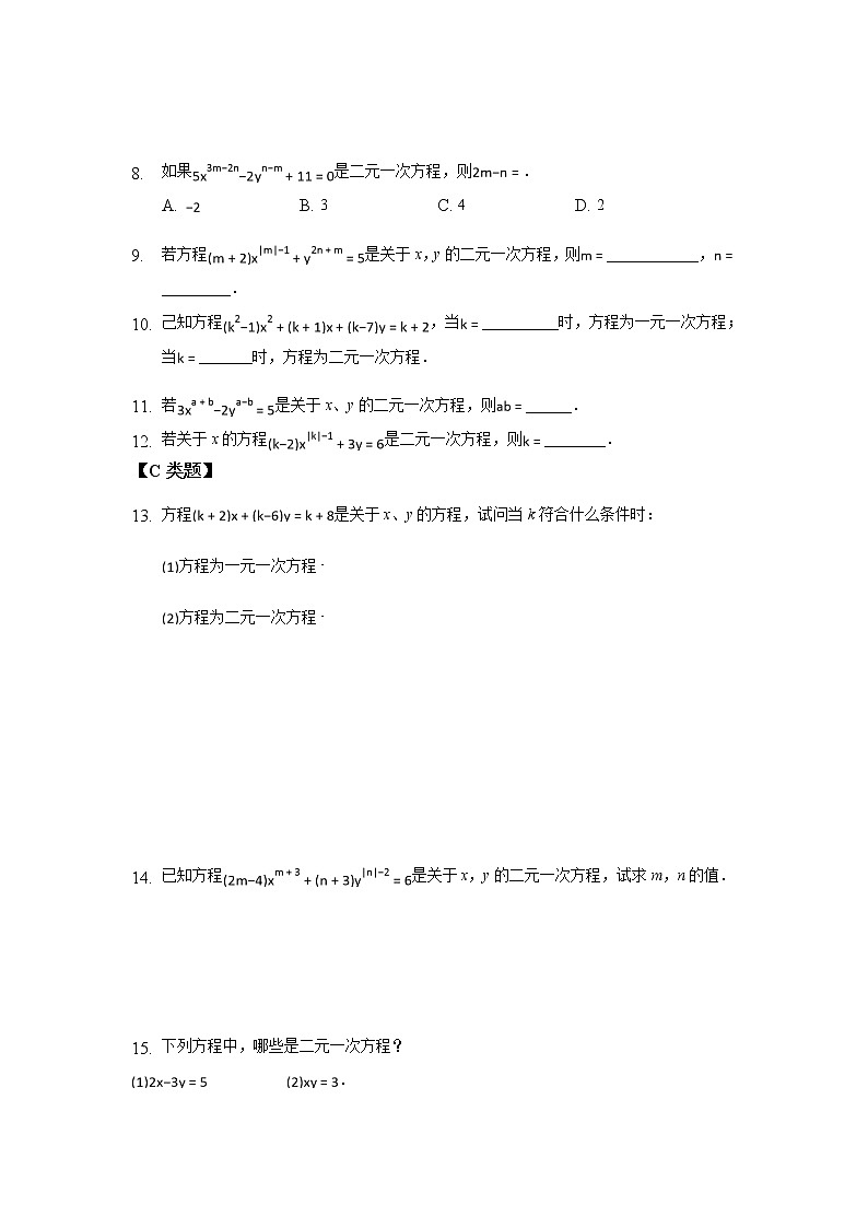 10.1二元一次方程-2020-2021学年苏科版七年级数学下册课时作业第2页