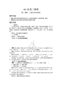 初中数学北师大版七年级下册第三章 变量之间的关系1 用表格表示的变量间关系第1课时教案设计