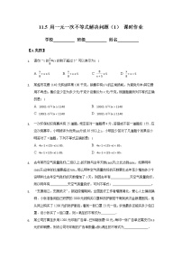 苏科版七年级下册11.5 用一元一次不等式解决问题精品课堂检测