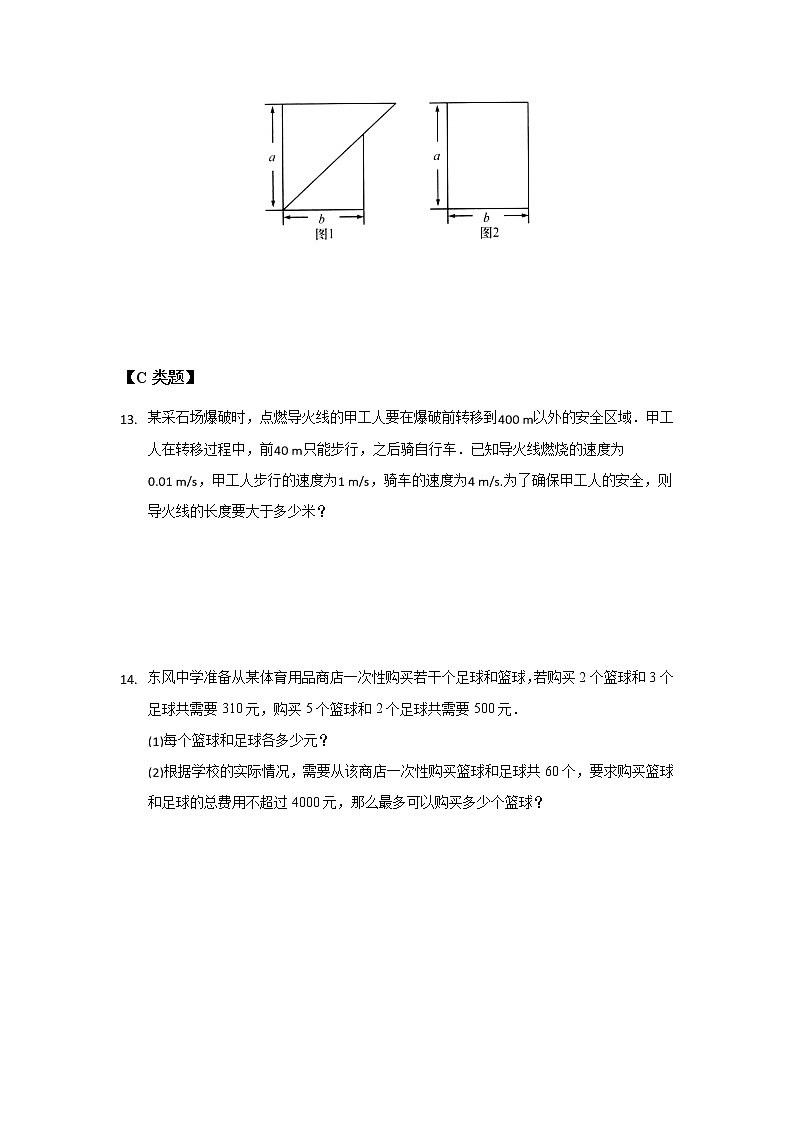 11.5 用一元一次不等式解决问题（1）-2020-2021学年苏科版七年级数学下册课时作业03