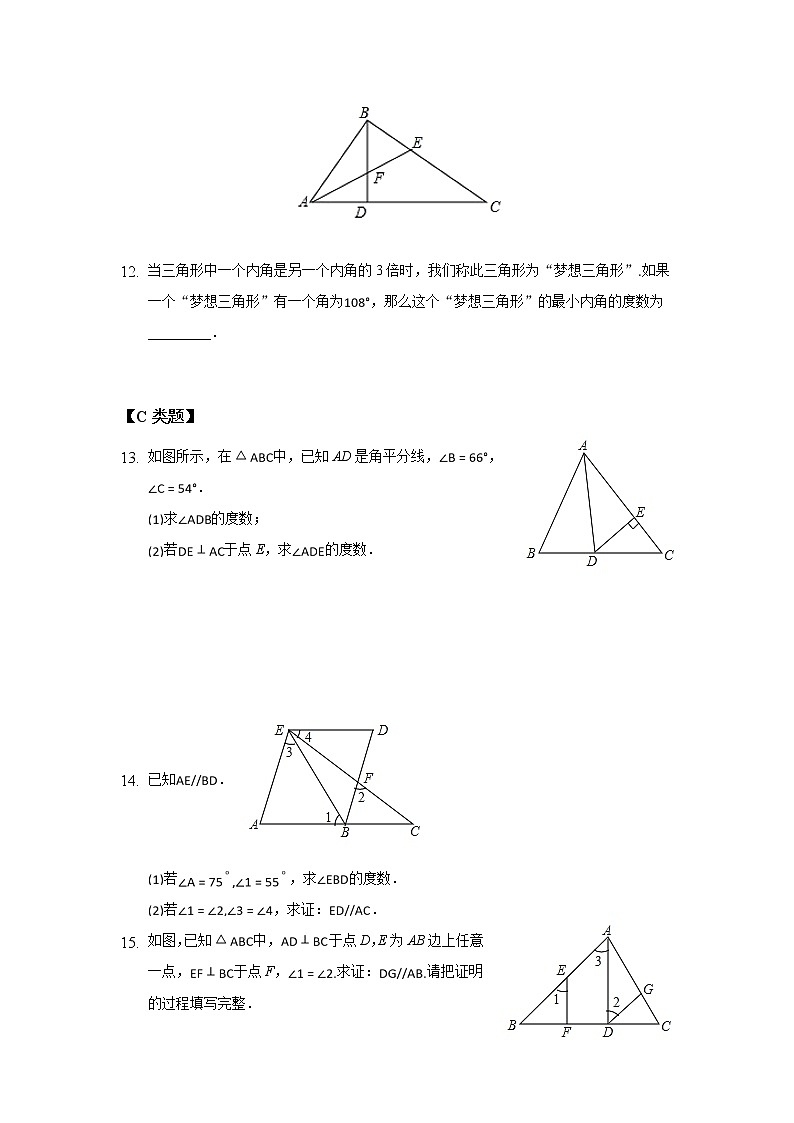 12.2证明（3）-2020-2021学年苏科版七年级数学下册课时作业第3页