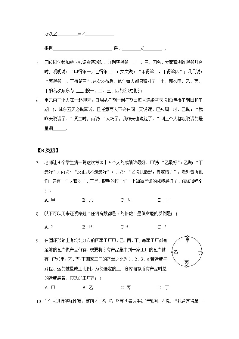 12.2证明（2）-2020-2021学年苏科版七年级数学下册课时作业 练习02