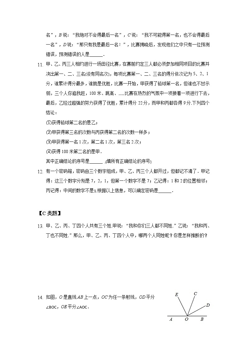 12.2证明（2）-2020-2021学年苏科版七年级数学下册课时作业 练习03