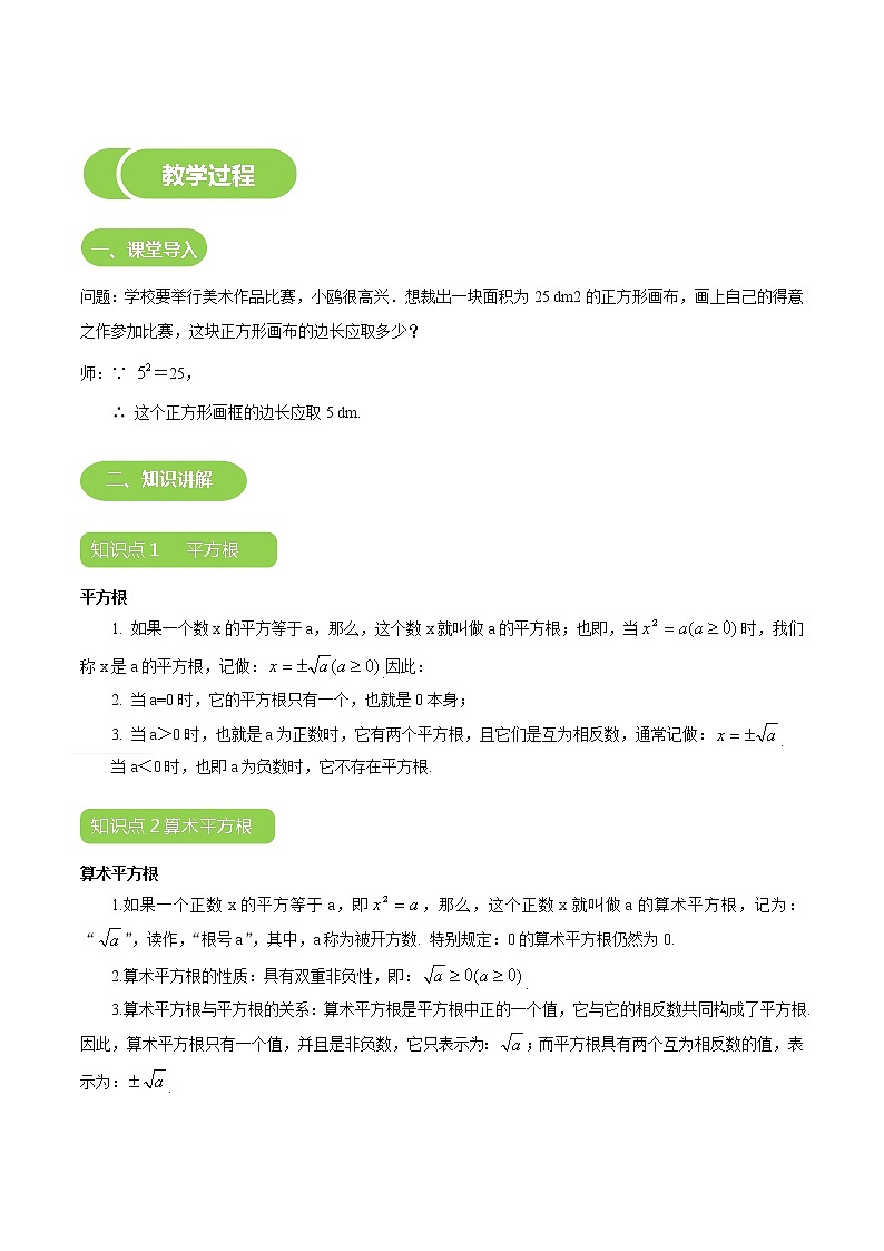 第04讲  平方根-学案第3页