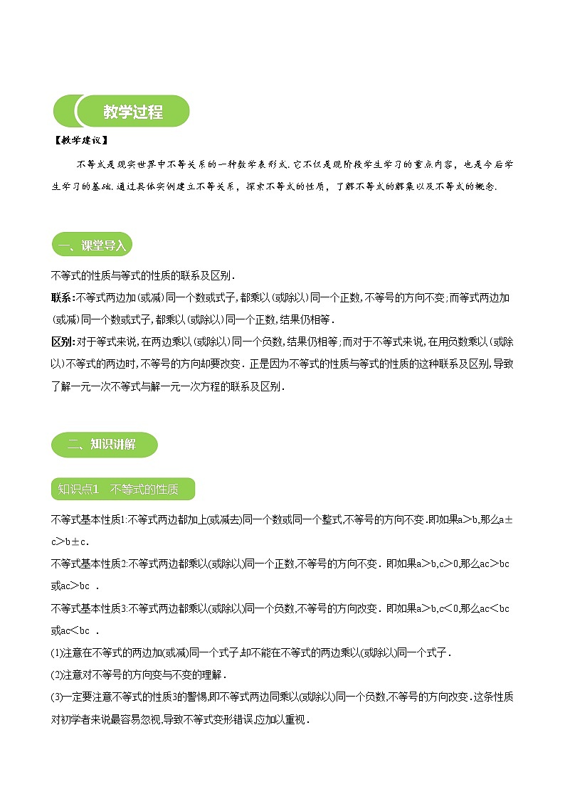 第14讲 一元一次不等式-同步教学案（学生版+教师版）（教育机构专用） (2份打包)03