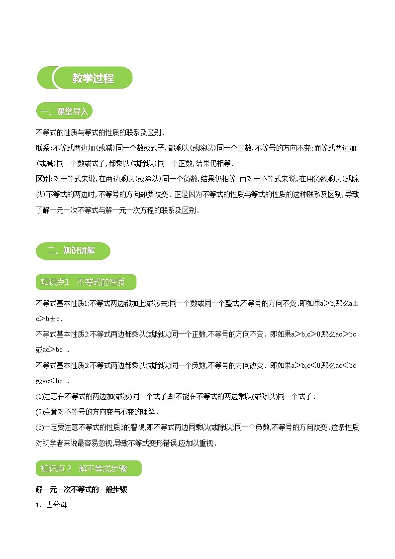 第14讲 一元一次不等式-同步教学案（学生版+教师版）（教育机构专用） (2份打包)03