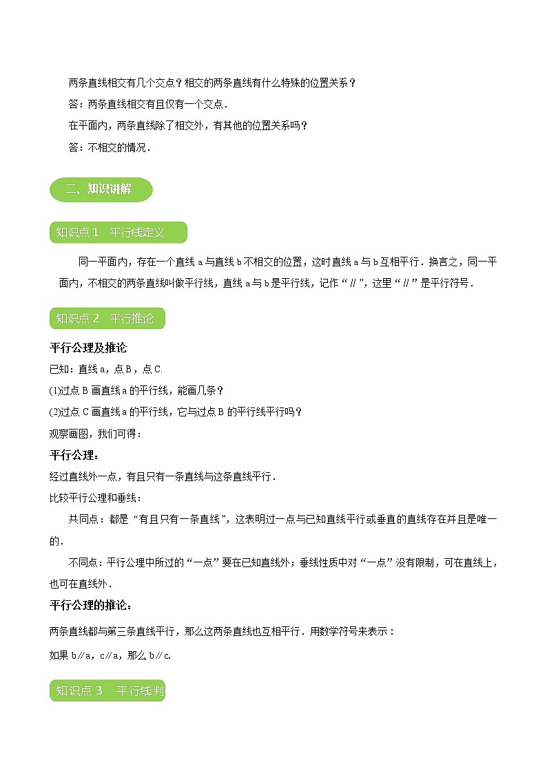 第02讲 平行线判定及性质-同步教学案（学生版+教师版）（教育机构专用） (2份打包)03
