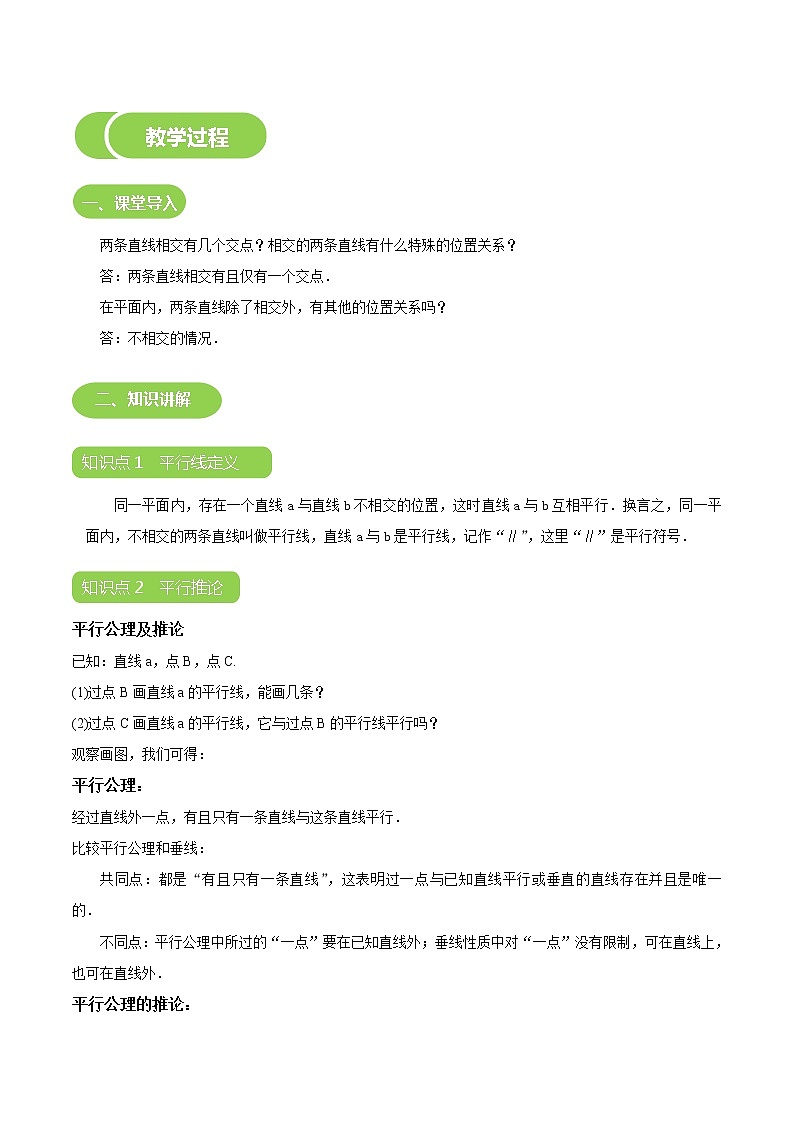 第02讲 平行线判定及性质-同步教学案（学生版+教师版）（教育机构专用） (2份打包)03