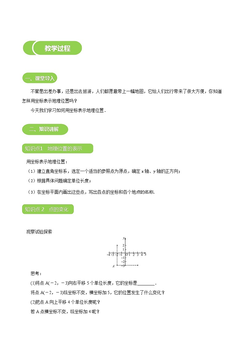 第08讲 坐标方法的简单应用-同步教学案（学生版+教师版）（教育机构专用） (2份打包)03