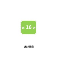 初中数学人教版七年级下册第十章 数据的收集、整理与描述10.1 统计调查优质学案