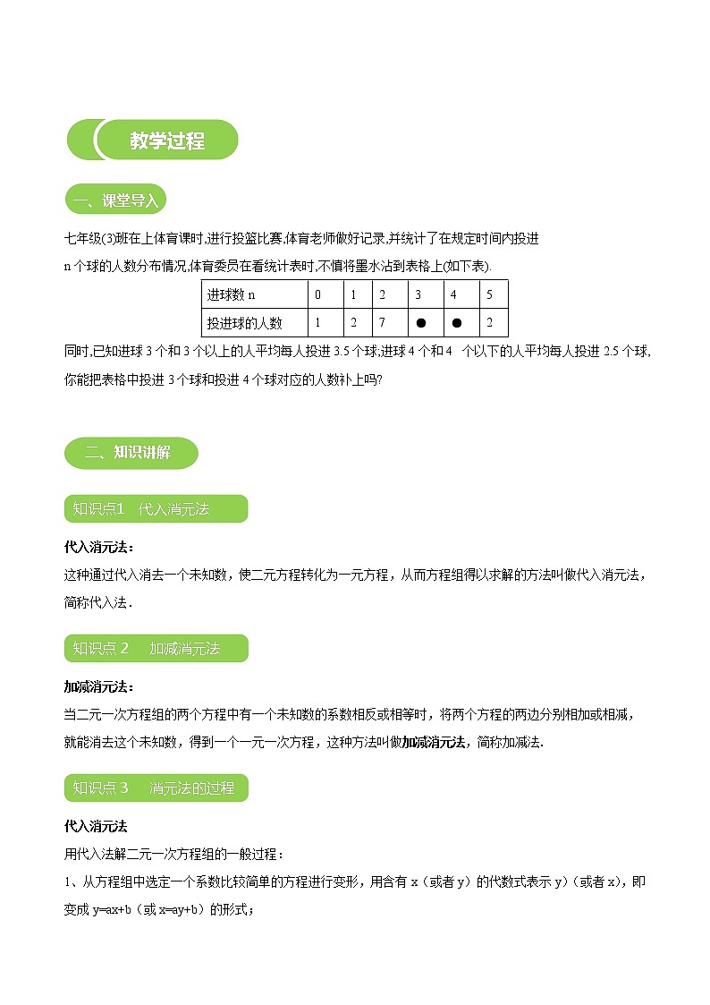 第10讲 消元解二元一次方程组-同步教学案（学生版+教师版）（教育机构专用） (2份打包)03