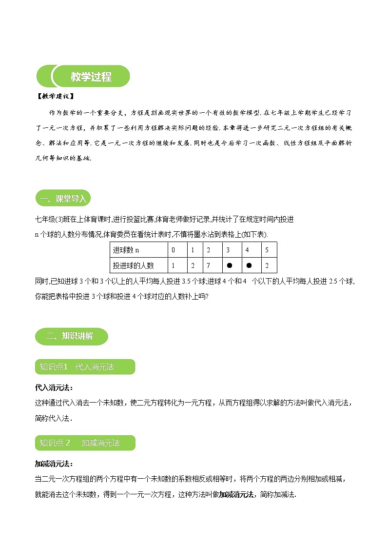 第10讲 消元解二元一次方程组-同步教学案（学生版+教师版）（教育机构专用） (2份打包)03