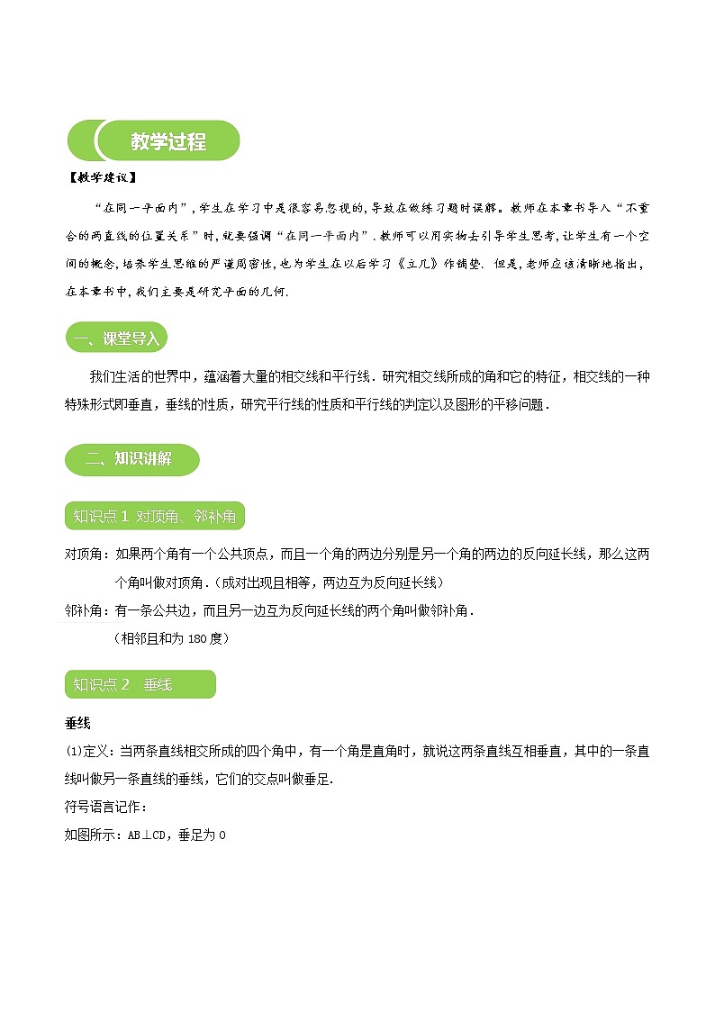 第01讲 相交线-同步教学案（学生版+教师版）（教育机构专用） (2份打包)03