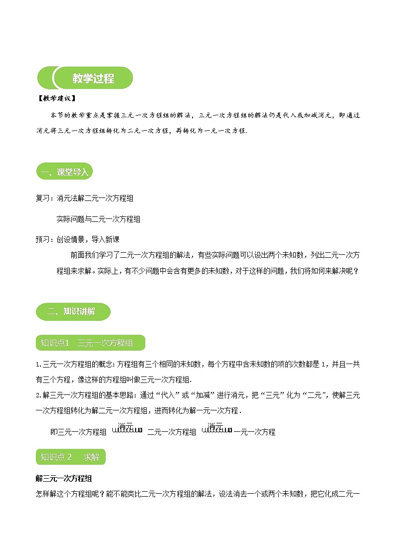 第12讲 三元一次方程组-同步教学案（学生版+教师版）（教育机构专用） (2份打包)03