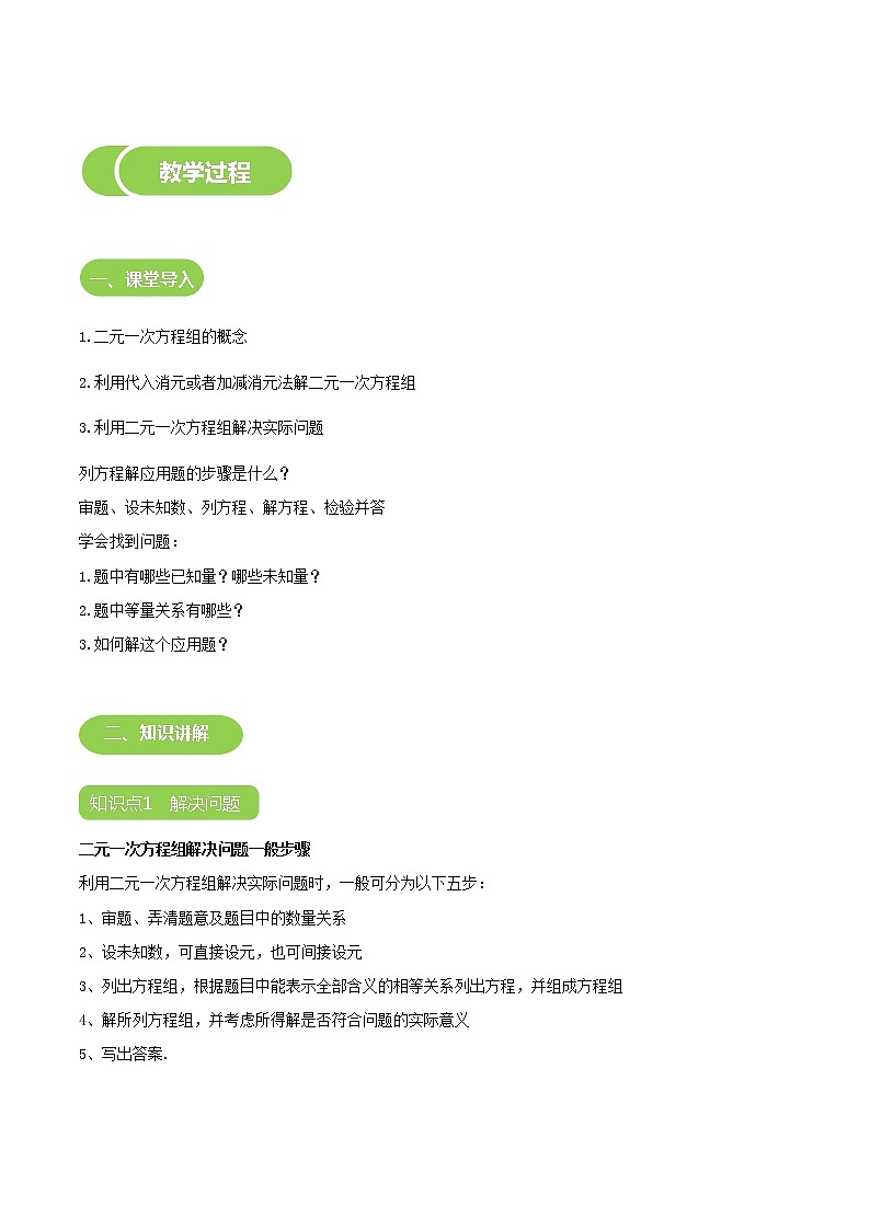 第11讲 实际问题与二元一次方程组-同步教学案（学生版+教师版）（教育机构专用） (2份打包)03