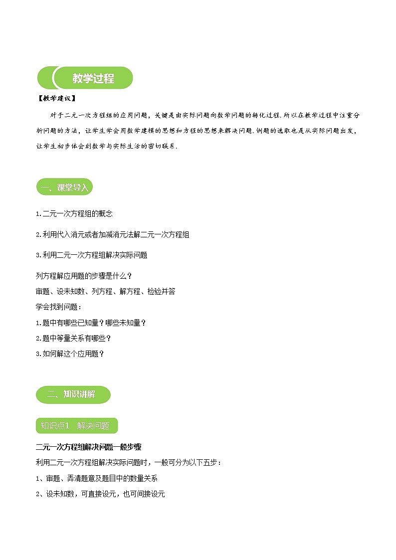 第11讲 实际问题与二元一次方程组-同步教学案（学生版+教师版）（教育机构专用） (2份打包)03