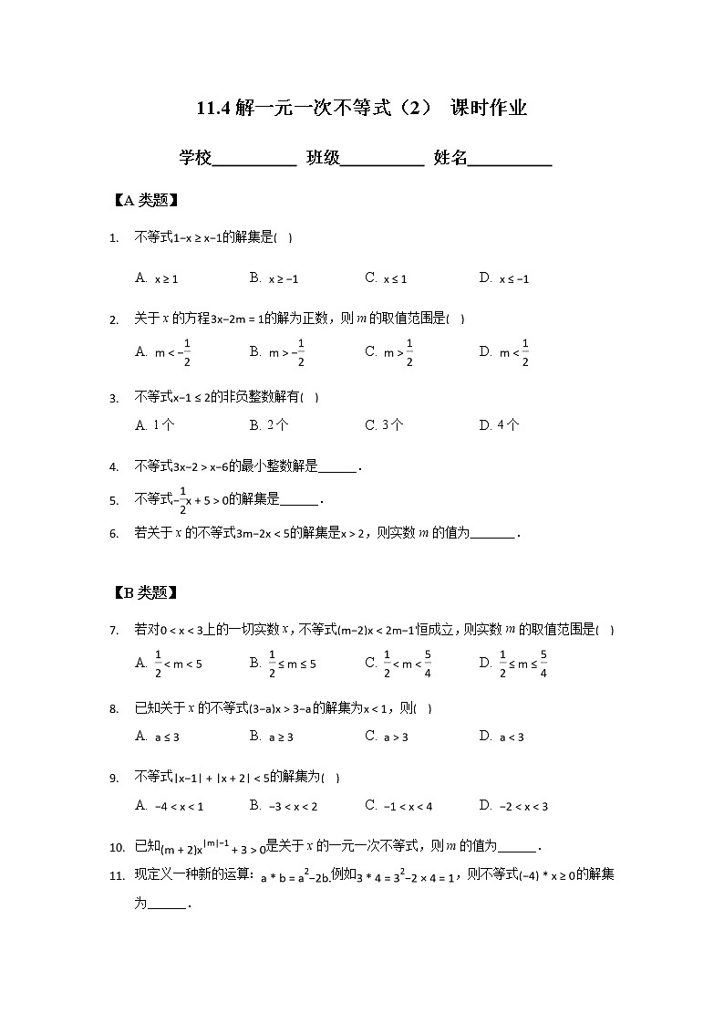 11.4解一元一次不等式（2）-2020-2021学年苏科版七年级数学下册课时作业第1页
