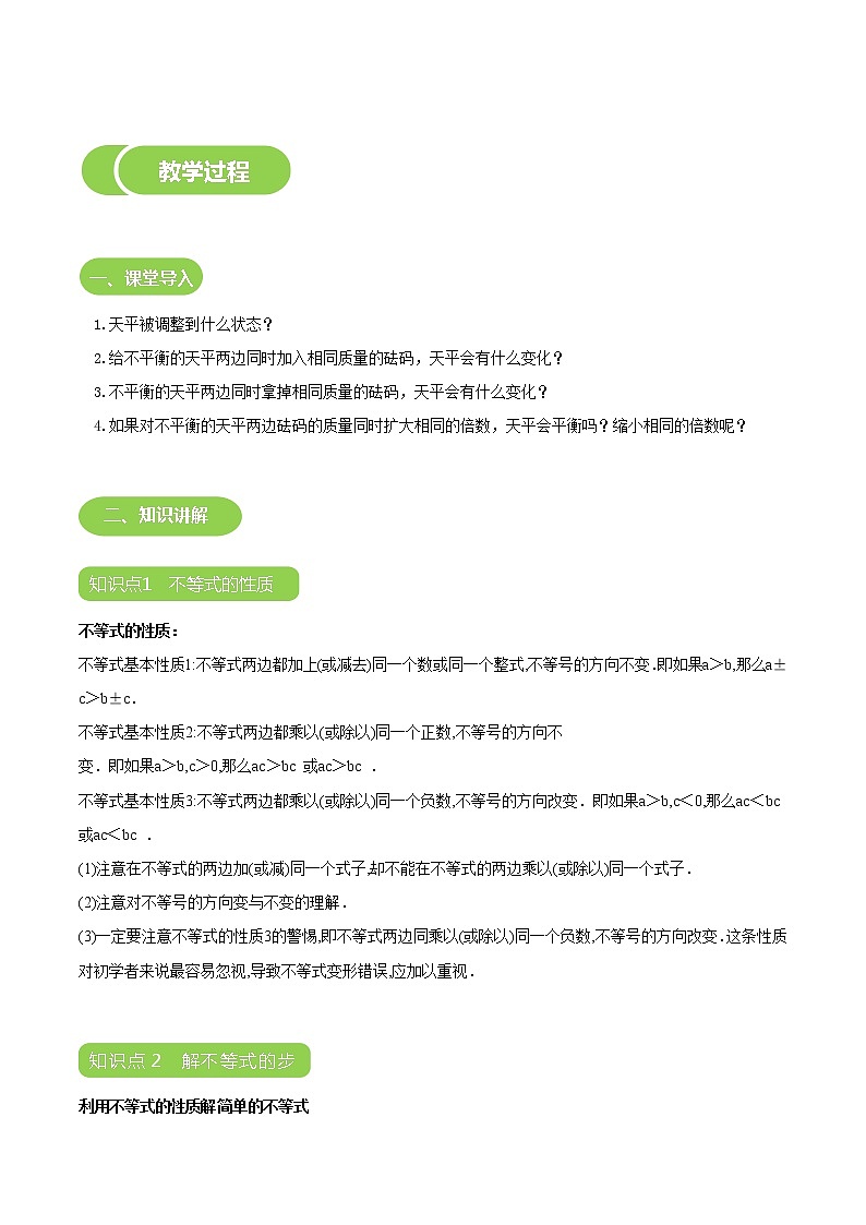 第13讲  不等式-学案第3页