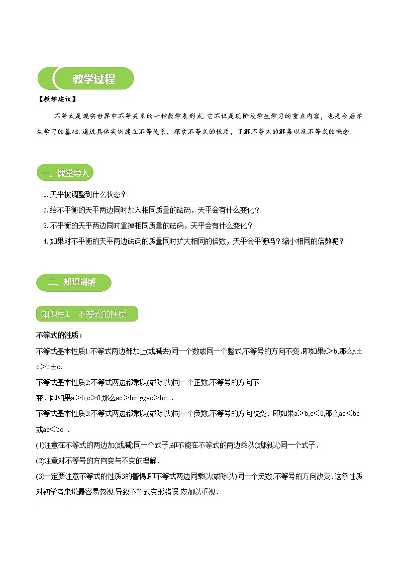 第13讲  不等式-教案第3页