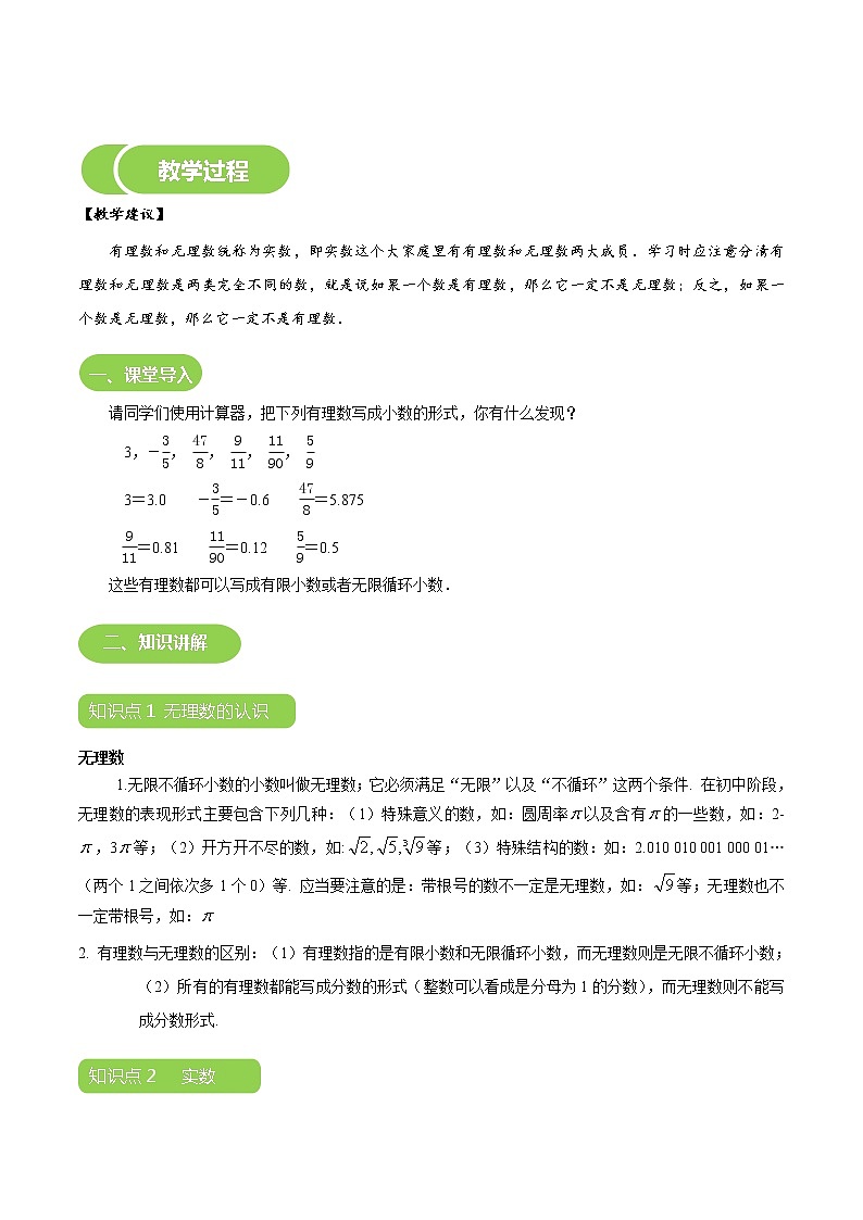 第06讲 实数-同步教学案（学生版+教师版）（教育机构专用） (2份打包)03