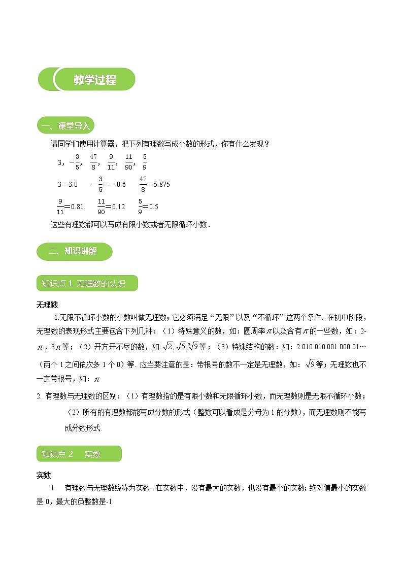 第06讲 实数-同步教学案（学生版+教师版）（教育机构专用） (2份打包)03