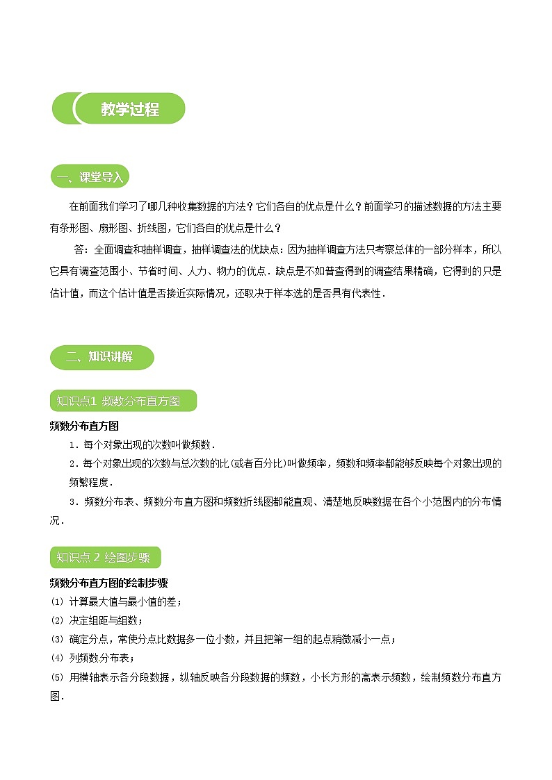 第17讲 直方图-同步教学案（学生版+教师版）（教育机构专用） (2份打包)03
