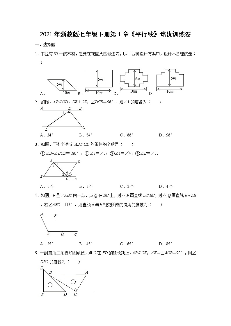 2021年浙教版七年级下册第1章《平行线》培优训练卷第1页