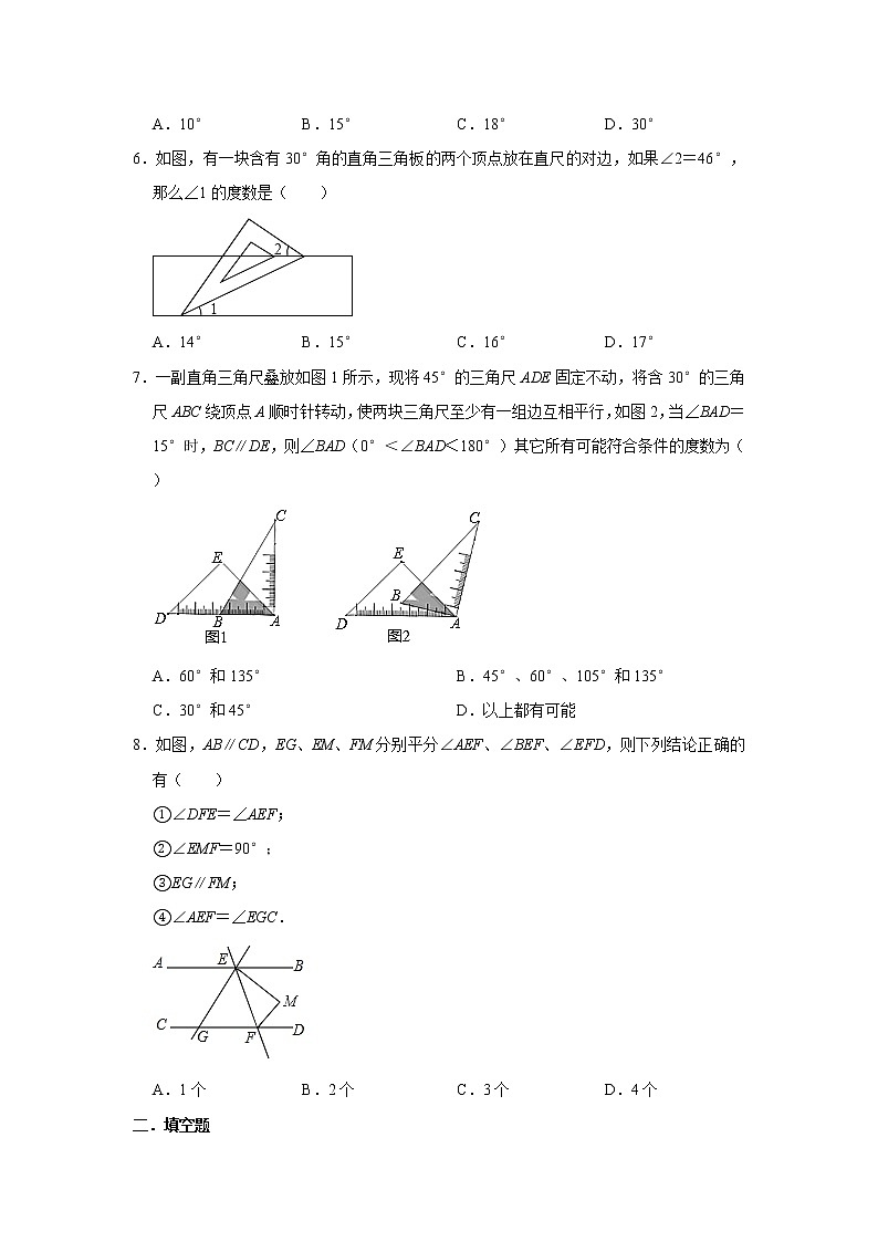 2021年浙教版七年级下册第1章《平行线》培优训练卷第2页