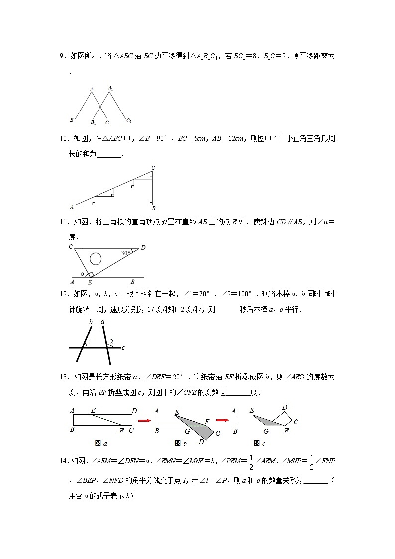 2021年浙教版七年级下册第1章《平行线》培优训练卷第3页