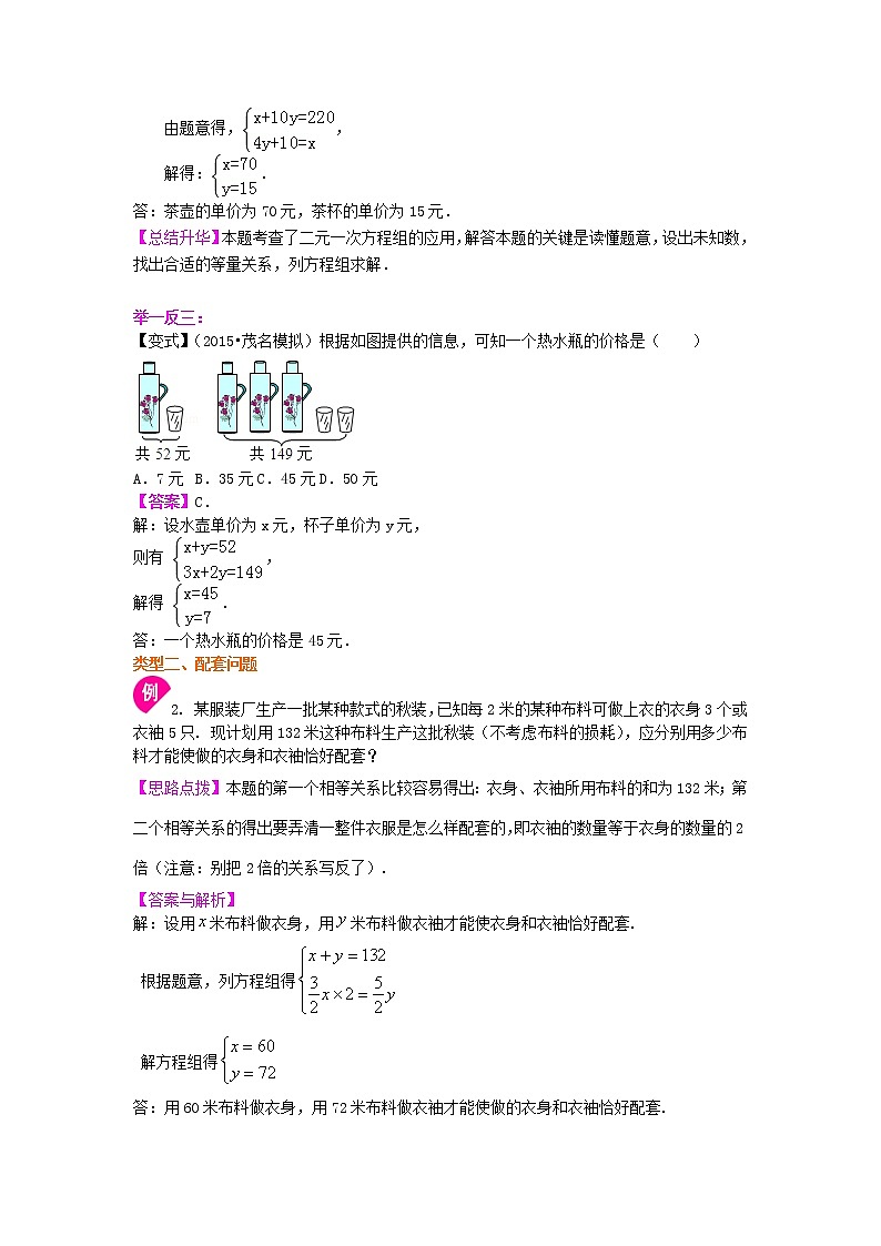 实际问题与二元一次方程组（一）(基础)  知识讲解02