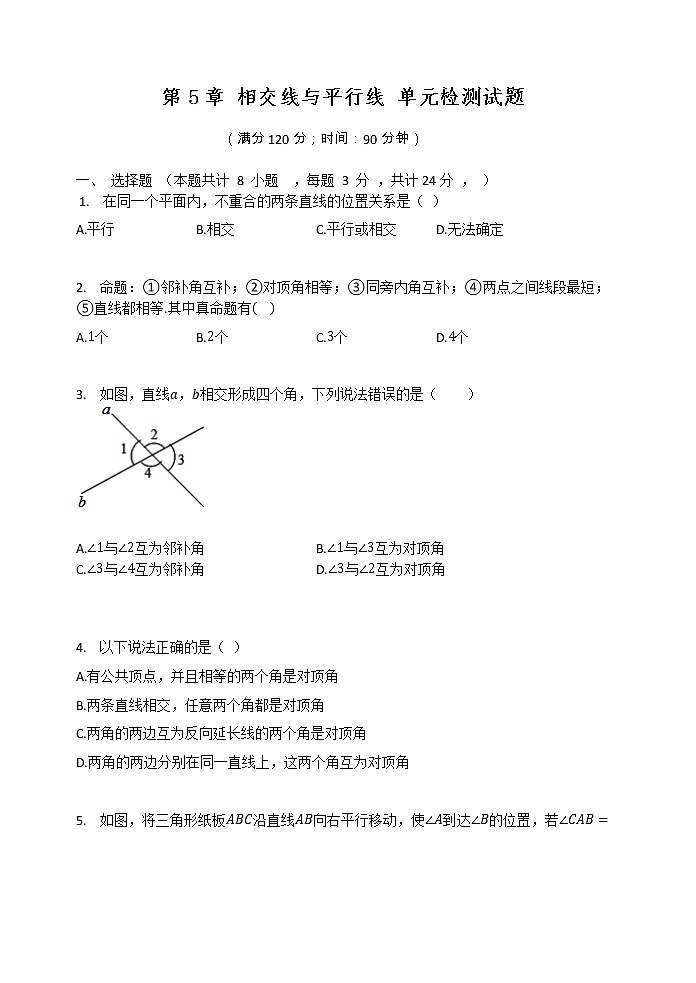 2020-2021学年七年级数学人教版下册  第5章 相交线与平行线 单元检测试题01
