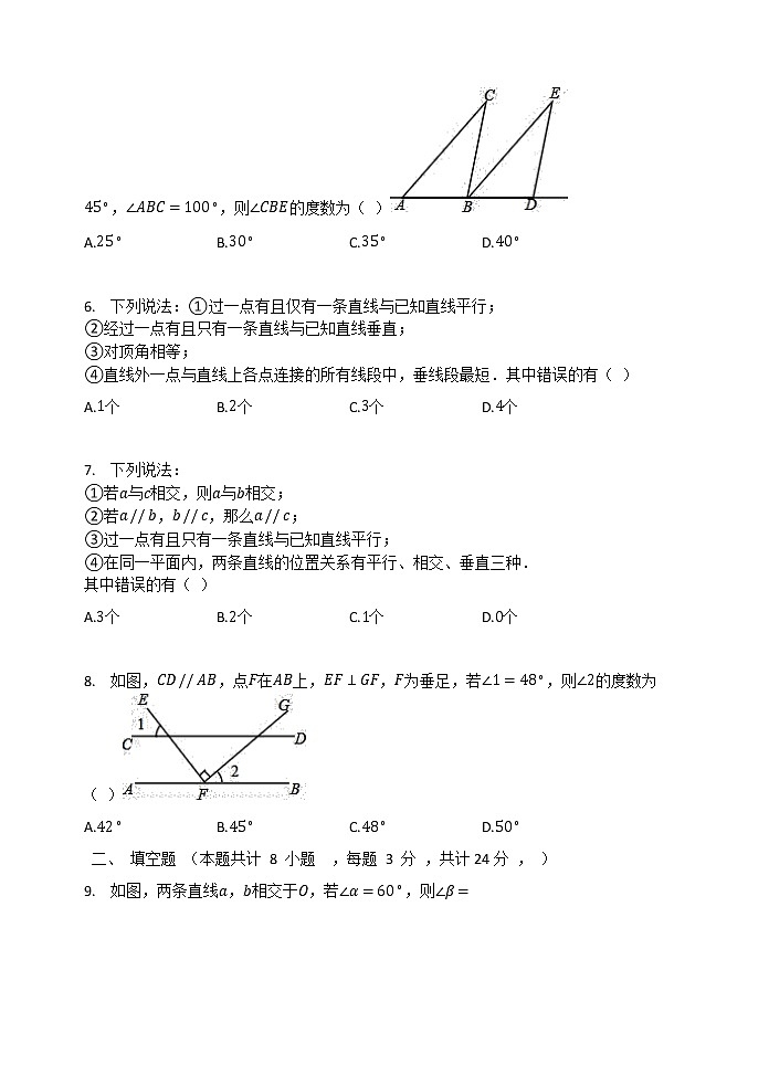 2020-2021学年七年级数学人教版下册  第5章 相交线与平行线 单元检测试题02